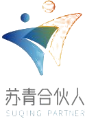 苏青合伙人